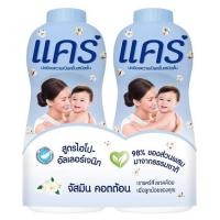 ราคา แคร์ แป้งเด็ก สูตรไฮโป อัลเลอร์เจนิก 380 กรัม แพ็คคู่ (18330781658)