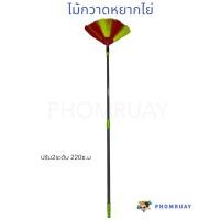 ราคา ไม้กวาดหยากไย่ จัดส่งคละสี ปรับได้ 2 ระดับ และ 3 ระดับ ไม้กวาดยืดหดได้ ใช้ปัดกวาดหยากไย่ ฝ้า เพดาน ช่องแอร์ ม่าน โครงหลังคา หรืองานในพื้นที่สูง (22421899066)