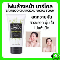 ราคา ส่งฟรี โฟมล้างหน้า แบมบู ชาโคล กิฟฟารีน ของแท้ giffarineBamboo Charcoal ขจัดสิ่งสกปรก โฟมล้างหน้าถ่านไม้ไผ่ (22664187385)