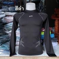 ราคา เสื้อรัดรูปแขนยาว เสื้อบอดี้ฟิตแขนยาว เสื้อใส่ออกกำลัง กายแขนยาว free size (22465726302)