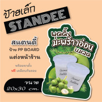 ราคา ป้ายเล็ก ขนาด A4 ป้ายพุดดิ้งมะพร้าว พุดดิ้งมะพร้าวอ่อน ป้ายสแตนดี้ Standee พร้อมขาตั้ง ป้าย PP board ป้ายตกแต่งร้าน ภาพสวย สีสด คมชัด (19690871488)