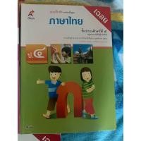 ราคา เฉลยแบบฝึกหัดภาษาไทย ป 2 ถึง ป 6 (24567991186)