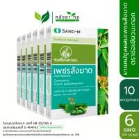 ราคา SAND M เพชรสังฆาต ช่อเขียวมะกอก เพชรสังฆาตแคปซูล ผลิตภัณฑ์สมุนไพรขายทั่วไป (23104287581)