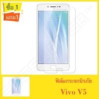 ราคา ฟิล์มกระจกนิรภัย รุ่น VIVO V5 Y67 Tempered Glass ฟิล์มกระจก ฟิล์มใส ฟิล์มกันรอย ฟิล์มกันกระแทก ฟิล์มกระจกนิรภัย ฟิล์มกันจอแตก VIVO V5 Y67 วีโว่วี5 วาย 67 ฟิมกระจก ฟิลม์กระจก สินค้าใหม่ พร้อมส่ง (36063