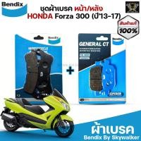 ราคา ชุดผ้าเบรค Bendix ผ้าเบรค Honda Forza 300 ปี13 17 ดิสเบรคหน้า หลัง MD33MD42 (15847250735)