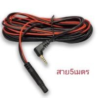 ราคา สายเอวีสำหรับกล้องมองหลังของกล้องติดรถ 5 พิน 10 เมตร 5 เมตร (21656001141)