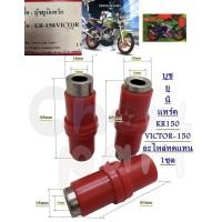 ราคา บูชโช้คหลัง KR 150 VR 150 NSR 150 อะไหล่ทดแทน BS 1 ชุด บูช (20629879698)