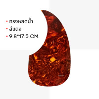 ราคา ปิ๊กการ์ดกีตาร์โปร่งขนาดมาตรฐาน สำหรับกีตาร์ 38 41 นิ้ว (8381692035)