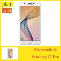 ราคา JDO ฟิล์มกระจกนิรภัย รุ่น Samsung J7Pro Tempered Glass ฟิล์มกระจก ฟิล์มใส ฟิล์มกันรอย ฟิล์มกันกระแทก ฟิล์มกระจกนิรภัย ฟิล์มกันจอแตก Samsung J7Pro ซัมซุง เจ7โปร ฟิมกระจก ฟิลม์กระจก สินค้าใหม่ พร้อมส่ง