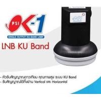 ราคา หัวรับสัญญาณ LNB KU BAND UNIVERSAL 1 Output รุ่น OK1 OK 1 ต่อเพิ่มรับชม 1จุดอิสระ รองรับดาวเทียมไทยคม 5 6 8 (380971656)
