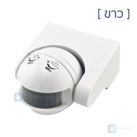 ราคา เซ็นเซอร์สวิตซ์ตรวจจับความเคลื่อนไหว 220V กันน้ำ 10A Motion sensor switch PIR (23442654018)