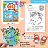 ราคา แบบฝึกหัด GO วิทยาศาสตร์ ป 1 5 หนังสือกิจกรรมสื่อ pop up Graphic Organizer เลือกเล่มได้ TP (20985825465)