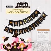 ราคา ป้าย HAPPY GRADUATION ชุดราวธง ป้ายแสดงความยินดี ป้ายรับปริญญา Congratulations ป้ายเรียนจบ รับปริญญา ของขวัญรับปริญญา (24226027524)