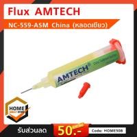ราคา ฟลักซ์บัดกรี Flux AMTECH NC 559 ASM China แบบหลอด 10 ซีซี แถมหัวเข็ม ฟลักเหลว ซ่อม ยกไอซี (2930160709)
