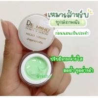 ราคา ครีมเดอมายด์ ดีมาย De Mind ของแท้ 100 (11559794263)