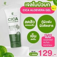 ราคา ของแท้ เจลว่านหาง Aloe vera Gel เจลว่านหางจระเข้ ชาริยา ชาริยาสกินแคร์ สิวแห้งไว (16405358986)