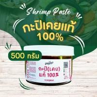 ราคา กะปิเคยแท้ ชุมพร 100 ขนาด 500 กรัม (20157463438)