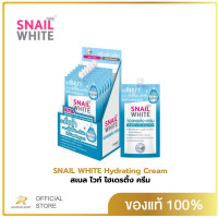 ราคา SNAIL WHITE Hydrating Cream สเนล ไวท์ ไฮเดรติ้ง ครีม 7 มล กล่อง 5 ชิ้น ฟรี 1 (19771502962)