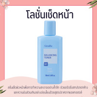 ราคา โลชั่นเช็ดหน้า กิฟฟารีน โทนเนอร์ Balancing Toner ปราศจากแอลกอฮอล์ (15350150753)