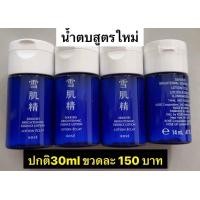 ราคา สูตรใหม่ KOSE SEKKISEI Brightening Essence Lotion 30ml น้ำตบโสมผีดิบสูตรใหม่ (25090247891)