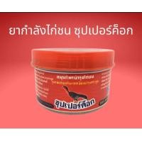 ราคา บำรุงกำลัง ทวีชัย01 ซุปเปอร์ค๊อก ใหญ่ สำหรับไก่ชน (22295718567)