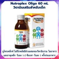 ราคา Nutroplex Oligo Plus 60ml นูโทรแพล็ก ออลิโก พลัส รสส้ม วิตามินเสริมรวมสำหรับเด็ก ช่วยปรับสมดุลการขับถ่าย (19787101544)