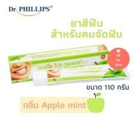 ราคา ยาสีฟัน รสแอปเปิ้ล Dr PHILLIPS ยาสีฟันสำหรับคนจัดฟันออร์โธโปร ขนาด 110 กรัม กลิ่นแอปเปิ้ลมิ้นท์ ยาสีฟันคนจัดฟัน Autho Pro Orthodontics Toothpaste 110g (7656416701)