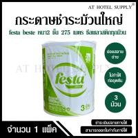 ราคา Festa กระดาษชำระม้วนใหญ่ ทิชชู่ม้วนใหญ่ กระดาษชำระ JRT 2 ชั้น 275 เมตร จำนวน 3 ม้วน 1 แพ็ค (23410147586)