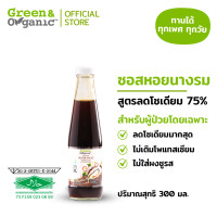 ราคา Green Organic รวมเครื่องปรุงโซเดียมต่ำ น้ำปลา ซีอิ๊วขาว ซอสหอยนางรม น้ำจิ้ม ซอสสำเร็จรูป น้ำจิ้มคีโต ขนาด 300 200 ml (24543120660)