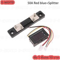 ราคา ซื้อ 1 ชิ้นลด 10 บาท DC 100V 10A 50A โวลต์มิเตอร์ดิจิตอล โวลต์มิเตอร์ โวลต์มิเตอร์ แอมมิเตอร์ Blue Red LED Amp Dual Digital Volt Meter Gauge Voltage Current Meter (24715344478)