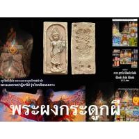 ราคา พระลีลา พิมพ์ครูบาโชคดี ผงเยี่ยวชะนีผสมว่านโพงผงกระดูกผีพรายปาฏิหาริย์ (24590874138)