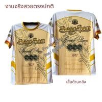 ราคา เสื้อกีฬา ลายเบียร์ช้าง ลีโอ สุราไทย ลายใหม่สวย มากแรง สีสดใสพิมพ์ลายทั้งตัว ส่งตรงจากโรงงานไทย (24890312949)