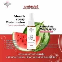 ราคา Seikano สเปรย์ Refreshing Mouth Spray 20 mlSeikano Refreshing Mouth Spray 20 ml เม้าท์สเปรย์ สำหรับช่องปากและคอ (24271228077)