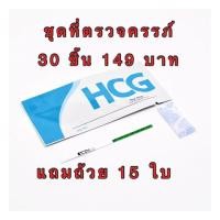 ราคา ที่ตรวจครรภ์แบบจุ่ม เทสตั้งท้อง ตรวจตั้งครรภ์ ตรวจHCG ไม่ระบุชื่อสินค้าบนค้ากล่อง (16726347063)