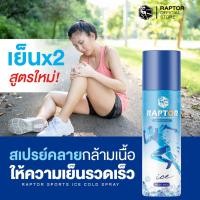 ราคา สเปรย์เย็นบรรเทาปวด 250 มล แก้ตะคริว ลดบวม (24448534266)