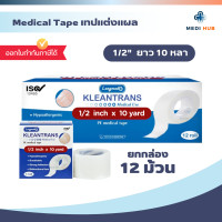 ราคา เทปปิดแผลแบบใส เยื่อกระดาษ ยกกล่อง 12 ม้วน Kleanpore Kleantrans ทรานสปอร์ ไมโครปอร์ (24658339218)