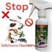 ราคา The HERO สเปรย์ไล่หนู สเปรย์สมุนไพรไล่จิ้งจก ตุ๊กแก งู แมลงสาบ เห็บ หมัด ยุง ปลวก มดแมลงวัน แมลงวี่ แมลงรบกวนต่างๆ (18902115987)