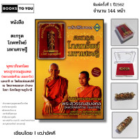 ราคา วัตถุมงคล ตะกรุดโภคทรัพย์ มหาเศรษฐี ปลุกเสกโดย พระสุวรรณสุมงคล หลวงพ่อท้วม เขมจาโร เบี้ยแก้ เครื่องราง (22815590359)