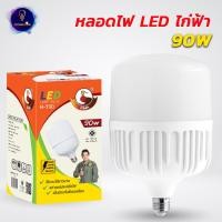 ราคา หลอดไฟ LED ไก่ฟ้า รุ่นขายดีติดตลาด ทรงกระบอก แสงขาวและแสงวอร์มไวท์ ขั้วE27 อายุการใช้งานยาวนาน (24485569972)