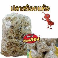 ราคา ปลาวงตากแห้ง ปลาขาวสร้อยตากแห้ง ปลาดาว แบบไม่ตัดหัว โปรตีนราคาถูกจากธรรมชาติ (24886980266)