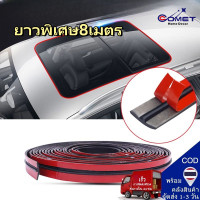 ราคา 8เมตร รถซีลยางขอบแถบปิดผนึกอัตโนมัติหลังคากระจกรถยางยางขอบกระจก Sealant Protectorซีลซีลหน้าต่างสำหรับ Auto (22695560903)