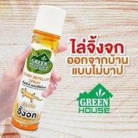 ราคา GREEN HOUSE LIZARD REPELLENT สเปรย์กำจัดจิ้งจก 300ml สเปรย์ไล่จิ้งจก สเปรย์ป้องกันจิ้งจก สเปร์ไล่หนู สเปร์ไล่แมลงสาบ (24867900105)