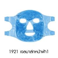 ราคา HelloSmile mask แผ่น มาส์กหน้า มาส์กตา เจลเย็น เจลประคบ ร้อน เย็น สปา ผิวหน้า กระชับ รูขุมขน ลดช้ำ (24605979458)
