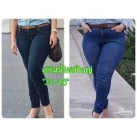 ราคา กางเกงยีนส์ยืดขาเดฟสาวอวบ (15318513364)