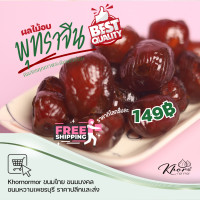 ราคา พุทราจีนเชื่อมไร้เมล็ด เชื่อม อบ (23733774467)