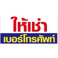 ราคา ป้ายให้เช่า 100x50 cm ไวนิล ป้ายไวนิลให้เช่า แขวนโฆษณา (22449632551)