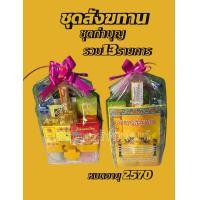 ราคา ชุดสังฆทาน สังฆทานแก้กรรม พร้อมพระปางสะดุ้งมาร พร้อมจัดส่ง (24421635681)