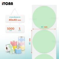 ราคา iTCAN color sticker สติ๊กเกอร์วงกลมสีพาสเทล 40x40 กระดาษความร้อนฉลากสินค้า Thermal Label (22764195057)