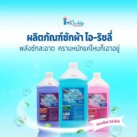 ราคา น้ำยาซักผ้าไอริชลี่ 3800มล (23666656413)