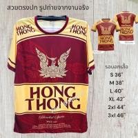 ราคา เสื้อกีฬา ลายเบียร์ สุราไทย ช้าง สิงห์ หงษ์ แสงโสม พิมพ์ลายในเนื้อผ้าสวยมาก (24884121783)